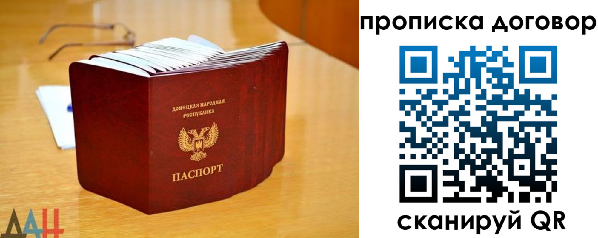 прописка ребенка в Видном